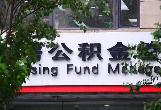 黔西离职公积金（离职公积金怎么处理）